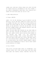 코웨이 마케팅 SWOT,STP,4P전략과 코웨이 기업현황분석 분석 및 나의의견 - 웅진코웨이 마케팅연구 레포트-7