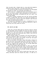 지적재산권법3공통) 특허괴물Patent Troll NPE설명하고 만일 삼성전자가 개인발명가 소송을 제기 당하면 개인 발명가는 특허괴물로 볼 수 있는가0k-8