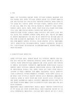 장애인복지론3) 장애인과 관련된 최근 이슈(장애등급제 폐지, 탈시설, 장애인차별, 장애인이동권, 노동권 등) 하나를 선택하여, 권리 관점에서 현황 및 문제점 등을 작성하고 향후 과제에 대한 본인의 생각을 서술하시오.-2