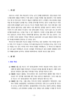 [한국사의이해 2022] 연보 쓰기와 자서전 한 부분 작성-2