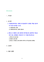 [2022 다문화교육론] 1. 다문화교육이라는 과목은 왜 필요한가? 관련된 책을 참고하여 자신의 생각을 쓰시오. 2.벵크스나 베넷의 교육 원리에 비추어볼 때, 일반적인 학교교육이 갖는 문제점은 무엇인가? 두 가지를 제시하시오-2
