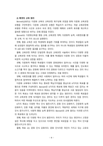 [2022 다문화교육론] 1. 다문화교육이라는 과목은 왜 필요한가? 관련된 책을 참고하여 자신의 생각을 쓰시오. 2.벵크스나 베넷의 교육 원리에 비추어볼 때, 일반적인 학교교육이 갖는 문제점은 무엇인가? 두 가지를 제시하시오-6