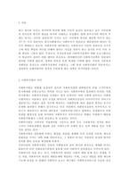 사회복지법제와 실천4)사회복지법 하나를 선택하여 법의 주요 내용을 정리하고, 코로나 이후 사회적 위험에 대처하기 위하여 동 법에서 추가되거나 변경될 필요가 있는 내용 및 본인의 생각을 작성하시오.-2