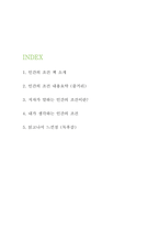 인간의 조건 독후감 - 인간의 조건 내용요약과 내가 생각하는 인간의 조건과 인간의 조건 읽고나서 느낀점-2