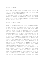 인간의 조건 독후감 - 인간의 조건 내용요약과 내가 생각하는 인간의 조건과 인간의 조건 읽고나서 느낀점-3