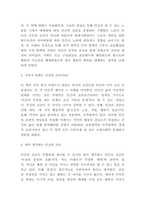 인간의 조건 독후감 - 인간의 조건 내용요약과 내가 생각하는 인간의 조건과 인간의 조건 읽고나서 느낀점-4
