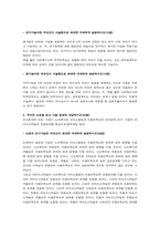 사회복지조사론 과제 주어진 논문을 읽고 다음 질문에 대답하시오-조사론과제 논문: 서울시 노인복지관 서비스품질과 이용만족도의 인과관계 연구: 이용자 라이프스타일의 조절효과를 중심으로-3