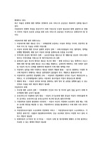 아동복지론 과제 우리나라 아동복지의 전망과 과제에 대해 서론, 본론, 결론의 형식을 갖춰 기술하시오.-4