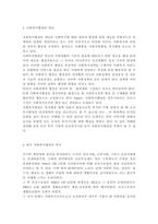 [사회복지행정론4]한국 사회복지행정의 역사를 요약하시오. 나아가, 1990년대 이후 우리나라 사회복지기관에서 사회복지행정에 대한 수요가 촉발된 요인과 특히, 최근 사회복지행정 분야의 발전 현황을 알 수 있는 사례를 발굴하고 이를 설명하시오.-2