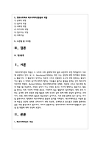 레크리에이션활동지도4 - 현대사회에서 레크리에이션활동의 중요성 및 역할-2