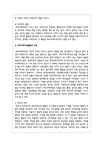 레크리에이션활동지도4 - 현대사회에서 레크리에이션활동의 중요성 및 역할-4