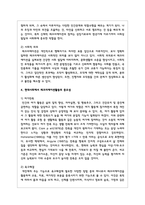 레크리에이션활동지도4 - 현대사회에서 레크리에이션활동의 중요성 및 역할-5