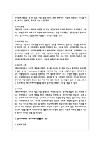 레크리에이션활동지도4 - 현대사회에서 레크리에이션활동의 중요성 및 역할-6
