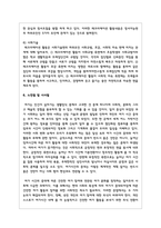 레크리에이션활동지도4 - 현대사회에서 레크리에이션활동의 중요성 및 역할-8