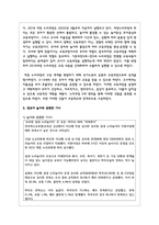 영유아 놀이와 관련한 기사 등 최근 경향을 3개 이상 스크랩하여 자신의 생각을 기술-3