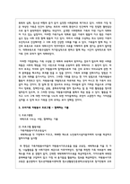 우리 가족구성원들이 자원봉사를 한다면, 자원봉사를 할 수 있는 분야, 내용 등을 중심으로 우리가족 자원봉사 프로그램을 작성-4