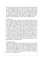 현대사회 결혼과 가족에 대한 변화와 그 변화의 의미가 무엇인지 개인적 경험에 근거하여 기술-3