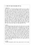 현대사회 결혼과 가족에 대한 변화와 그 변화의 의미가 무엇인지 개인적 경험에 근거하여 기술-4