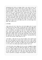 현대사회 결혼과 가족에 대한 변화와 그 변화의 의미가 무엇인지 개인적 경험에 근거하여 기술-5