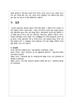 현대사회 결혼과 가족에 대한 변화와 그 변화의 의미가 무엇인지 개인적 경험에 근거하여 기술-6
