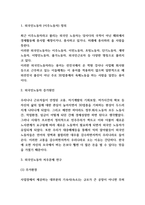 외국인노동자 증가원인 / 우리나라 외국인노동자 정책의 문제점과 대안제시 / 해외정책사례분석 / 외국인노동자 문제 해결방안 제시 및 느낀점-3