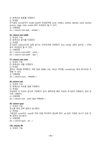 (방송통신대 HTML웹프로그래밍 중간과제물)주어진 HTML 요소(태그)에 대해서 다음 조건이 만족되도록 정리하시오 다음과 같은 3가지 부류에 속하는 CSS 속성들을 모두 조사해서 다음 조건이 만족하도록 정리하시오-15