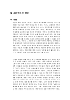 개인주의자 선언 독후감-1