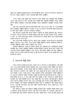 사회문제론4공통) 다음 추천도서 중 한권 이상읽고 감염병이 발생시키는 다양한 사회문제현상원인과 과정해결방안대안 서술하시오0k-7