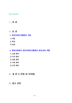 [레크리에이션활동지도 2022] 현대사회에서 레크리에이션활동의 중요성 및 역할.-2