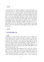 [레크리에이션활동지도 2022] 현대사회에서 레크리에이션활동의 중요성 및 역할.-3