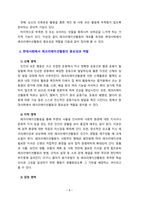 [레크리에이션활동지도 2022] 현대사회에서 레크리에이션활동의 중요성 및 역할.-5