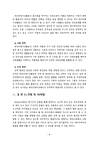 [레크리에이션활동지도 2022] 현대사회에서 레크리에이션활동의 중요성 및 역할.-6