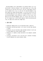 [레크리에이션활동지도 2022] 현대사회에서 레크리에이션활동의 중요성 및 역할.-7