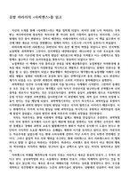 사피엔스 독서감상문-1