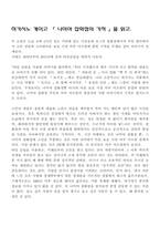 히가시노 게이고  나미야 잡화점의 기적 을 읽고-1