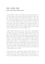 죽은 시인의 사회 독서감상문-1