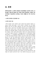 전략적간호관리] 1. 과학적 관리론과 인간관계론을 비교, 간호사들이 신명나게 일하게 하기 위해, 전략적간호관리 2. 전략기획이 무엇인지 설명 (전략기획의 과정 포함), 의료조직에 전략기획을 도입해야 하는 이유 및 전략기획의 장점, 전략적간호관리-2022년 방송대 전략적간호관리 중간과제물-4