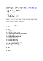 (생명과환경 공통) 2. 탄소중립이 무엇을 뜻하는지 그리고 탄소중립을 달성하기 위한 노력으로 어떤 것이 필요한지 생각해보시오.-1