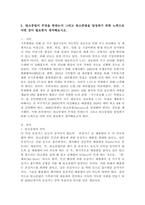 (생명과환경 공통) 2. 탄소중립이 무엇을 뜻하는지 그리고 탄소중립을 달성하기 위한 노력으로 어떤 것이 필요한지 생각해보시오.-2
