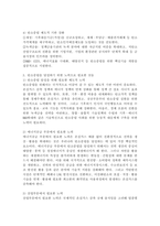 (생명과환경 공통) 2. 탄소중립이 무엇을 뜻하는지 그리고 탄소중립을 달성하기 위한 노력으로 어떤 것이 필요한지 생각해보시오.-4