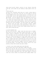 (세계의정치와경제, A형) 2022년 베이징올림픽 등 국제스포츠대회 중에 중국, 한국, 일본 등 동아시아 국가들 사이에서 발생한 혐오와 갈등의 현상을 기술하고, 혐오과 갈등이 심화되었을 때 예상할 수 있는 문제, 이러한 일들이 발생하게 된 원인과 과정, 그리고 해결 방안 등에 대해서 논의해 보시오.-5