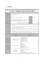 (사회복지 프로포절) 정신질환자 가족을 위한 가족교육계획서-2