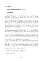 (사회복지 프로포절) 정신질환자 가족을 위한 가족교육계획서-3