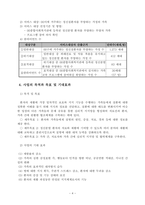 (사회복지 프로포절) 정신질환자 가족을 위한 가족교육계획서-4