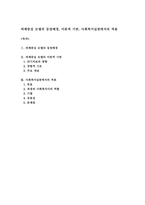 과제중심 모델의 등장배경, 이론적 기반, 사회복지실천에서의 적용-1