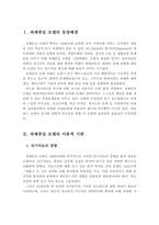 과제중심 모델의 등장배경, 이론적 기반, 사회복지실천에서의 적용-2