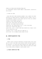 과제중심 모델의 등장배경, 이론적 기반, 사회복지실천에서의 적용-6
