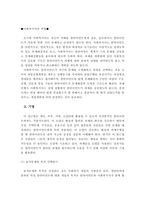 과제중심 모델의 등장배경, 이론적 기반, 사회복지실천에서의 적용-10