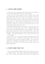 기능주의 모델의 등장배경, 이론적 기반, 사회복지실천에서의 적용-2