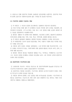 기능주의 모델의 등장배경, 이론적 기반, 사회복지실천에서의 적용-3